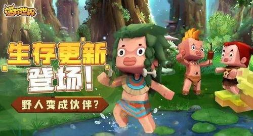 迷你世界最新爆料视频,探索未知领域，揭秘神秘更新内容  第2张